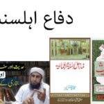 Namaz Mein Amean Kehna: Understanding DHAQIQAT and Proper intonation